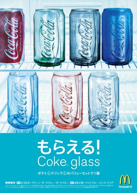 数量限定】マクドナルド「Coke glass」プレゼントのお知らせ ...