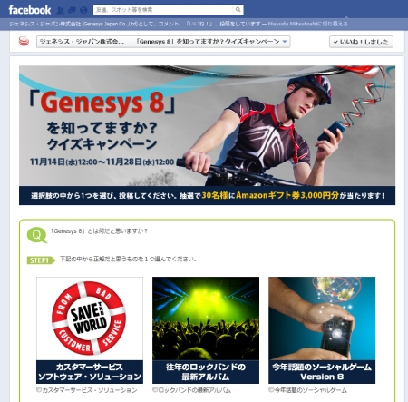 GenesysJapan_20121114.jpg