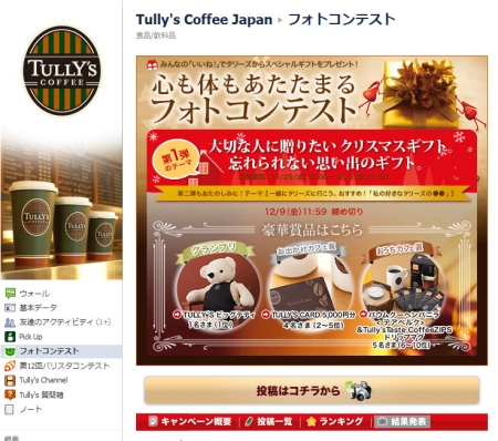 Tully's Coffee Japan_20111125.jpg