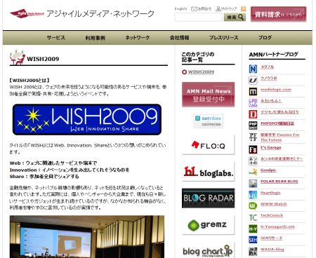 wish2009_site.png