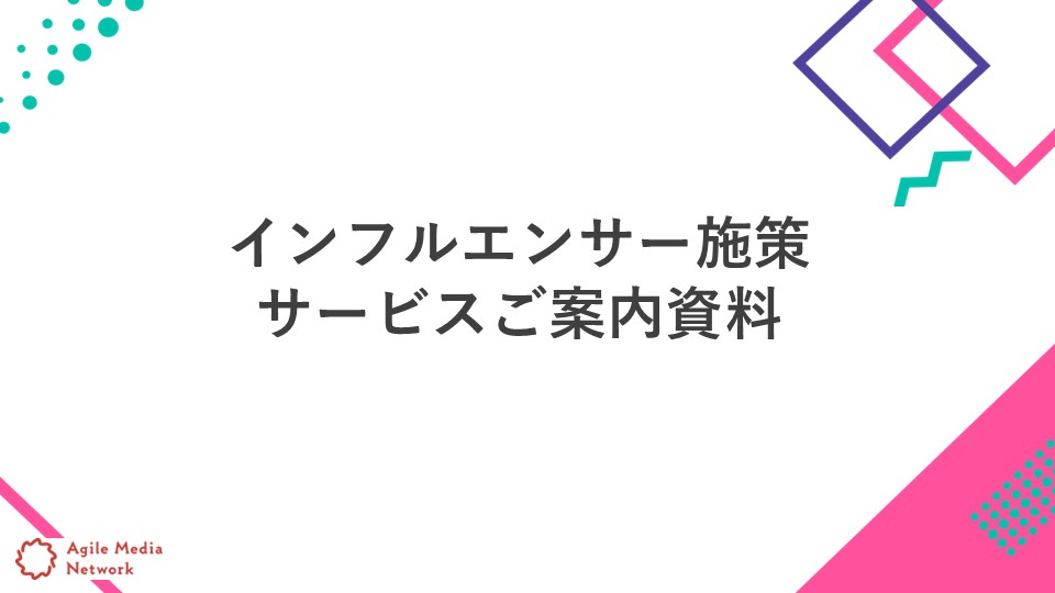 【春木開×AMN】インフルエンサーマーケティング 画像