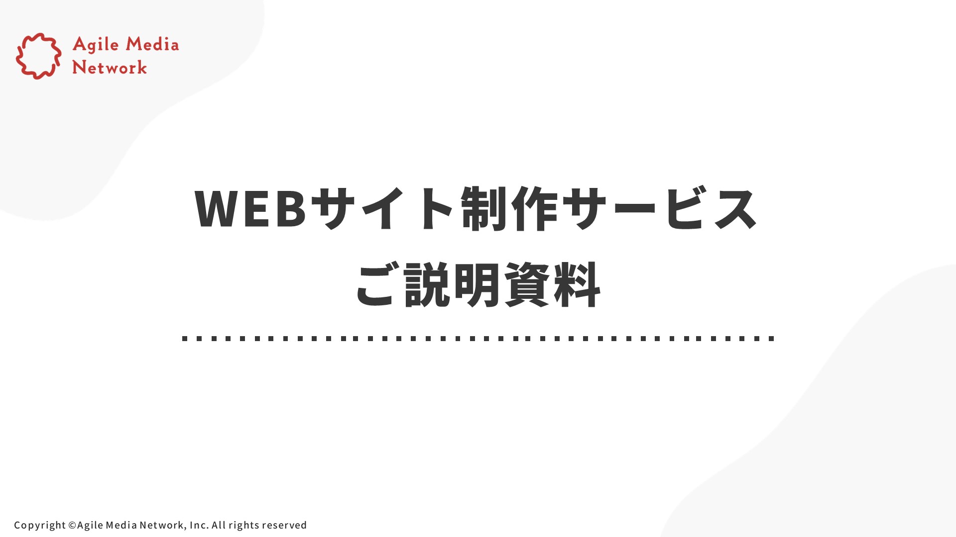 WEBサイト制作サービス 画像