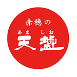 赤穂の天塩アンバサダープログラム